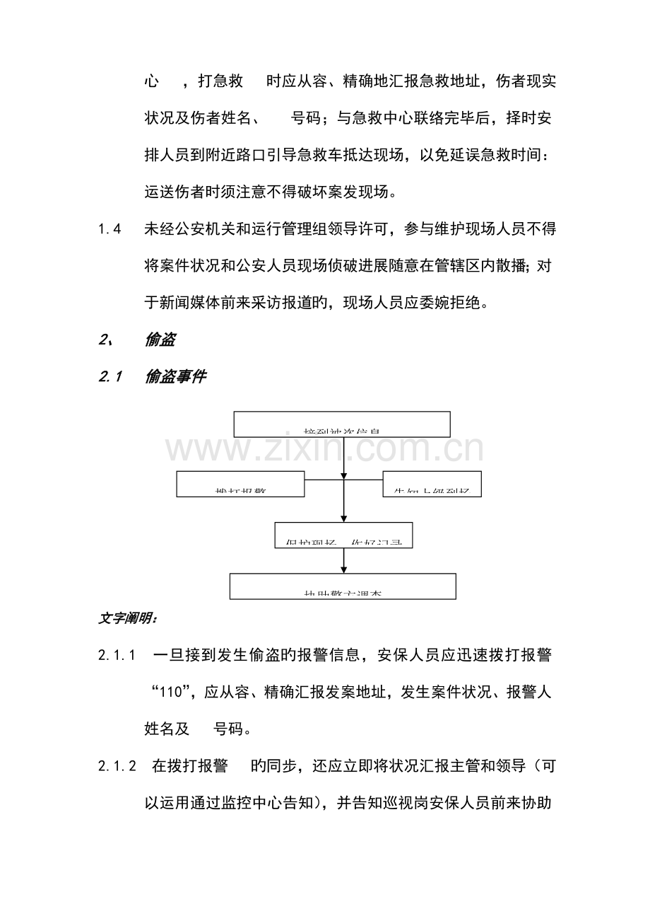 2023年各类突发事件应急预案.doc_第2页