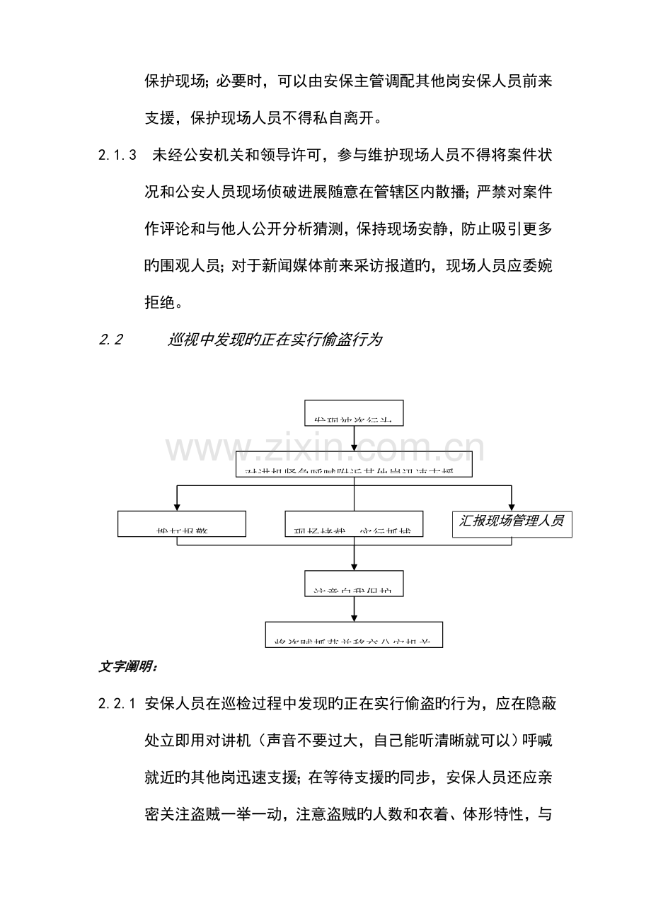 2023年各类突发事件应急预案.doc_第3页