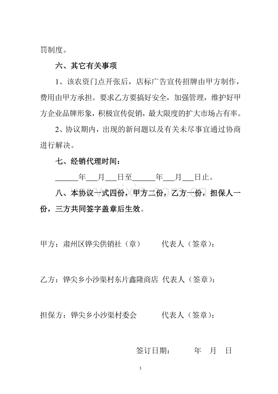 化肥经销代理协议书.doc_第3页