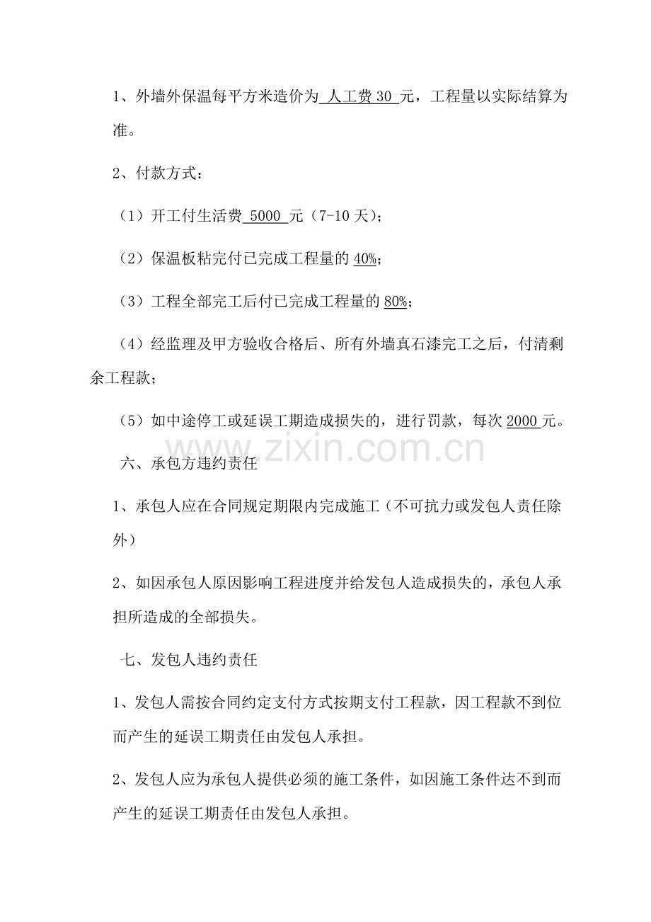 外请外保温施工合同.doc_第2页