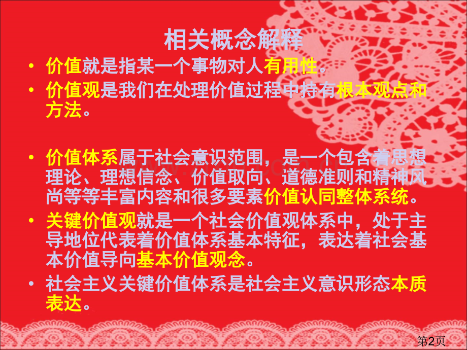 社会主义核心价值观主题班会文明班会省名师优质课赛课获奖课件市赛课一等奖课件.ppt_第2页