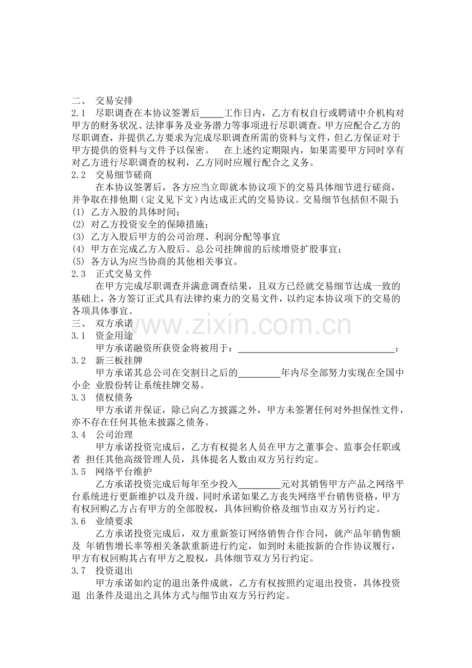 股权投资(框架)协议书.doc_第2页