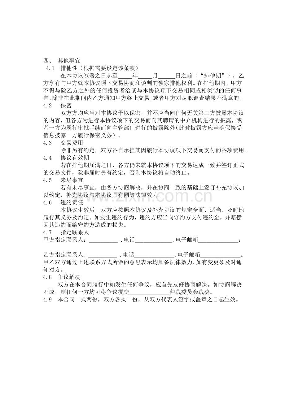 股权投资(框架)协议书.doc_第3页