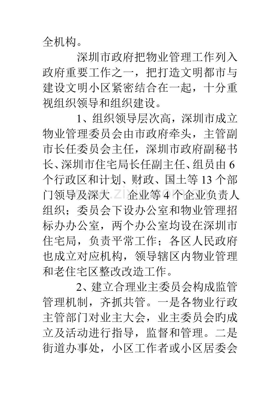 保洁外包单位项目考察报告.doc_第2页