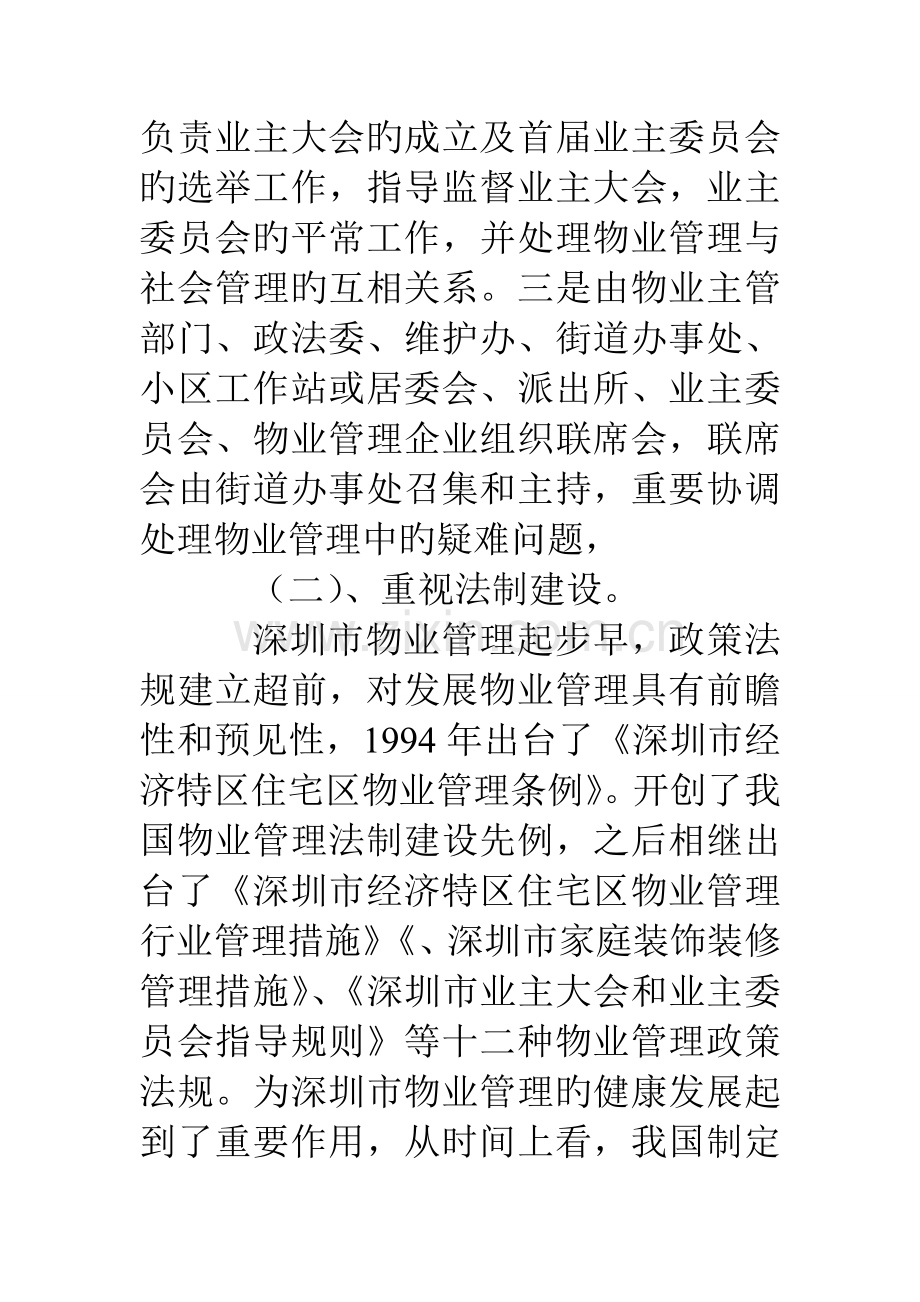 保洁外包单位项目考察报告.doc_第3页