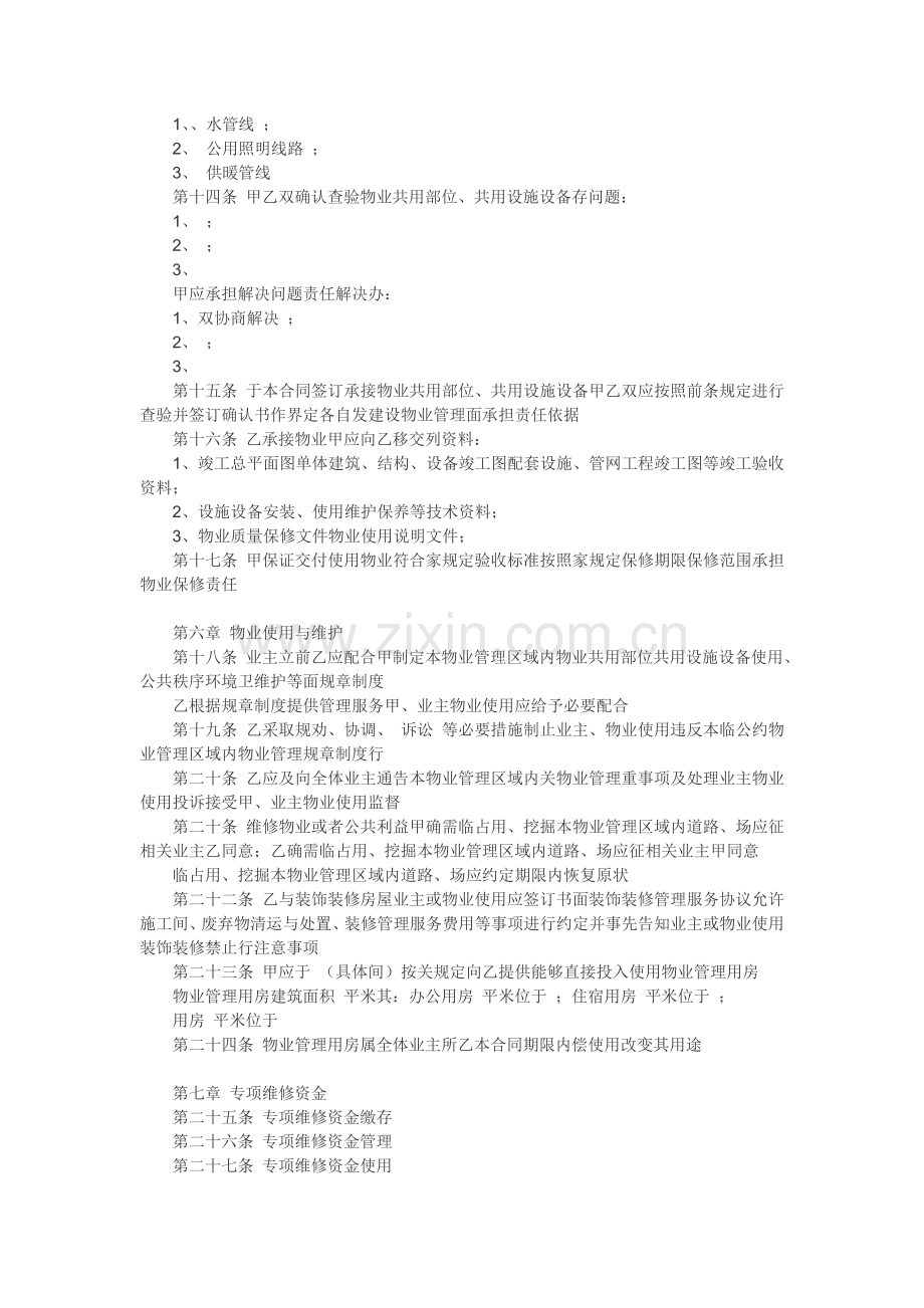 前期物业管理合同和业主公约范本.docx_第3页