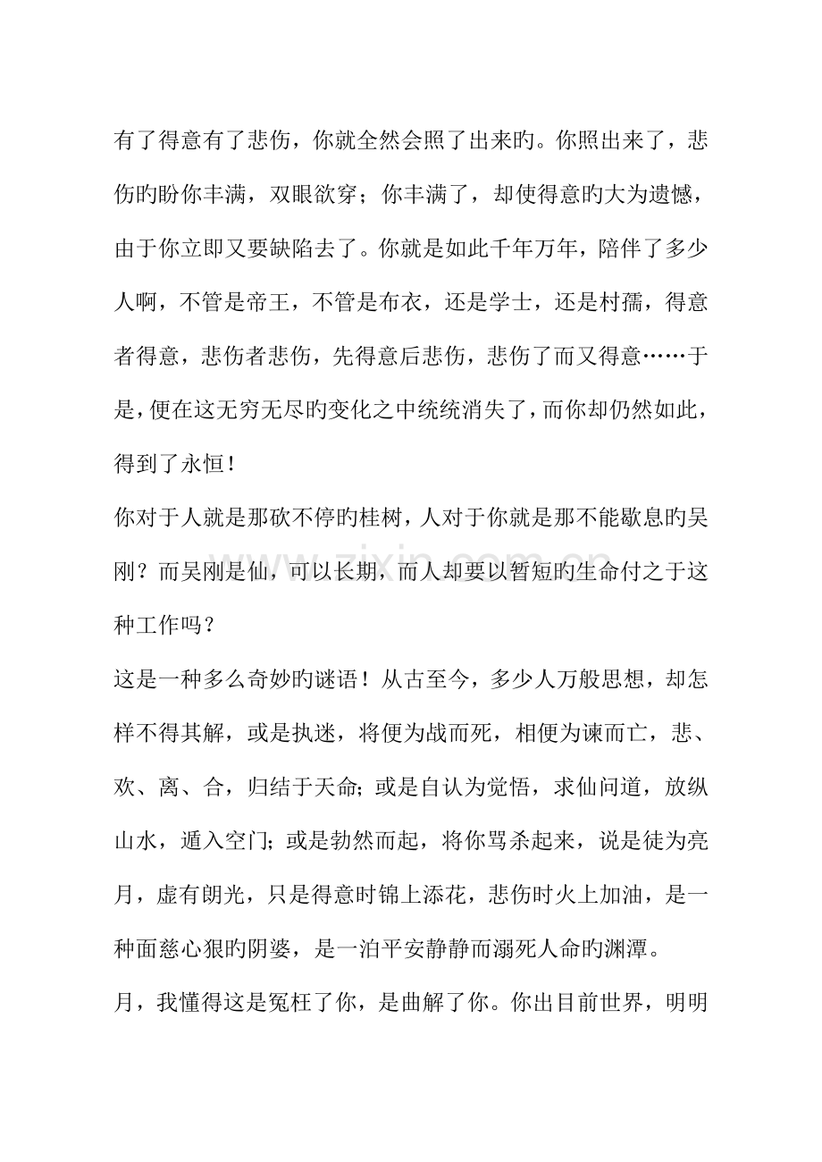 2023年初中语文教师招聘考试笔试试题及参考答案.doc_第2页