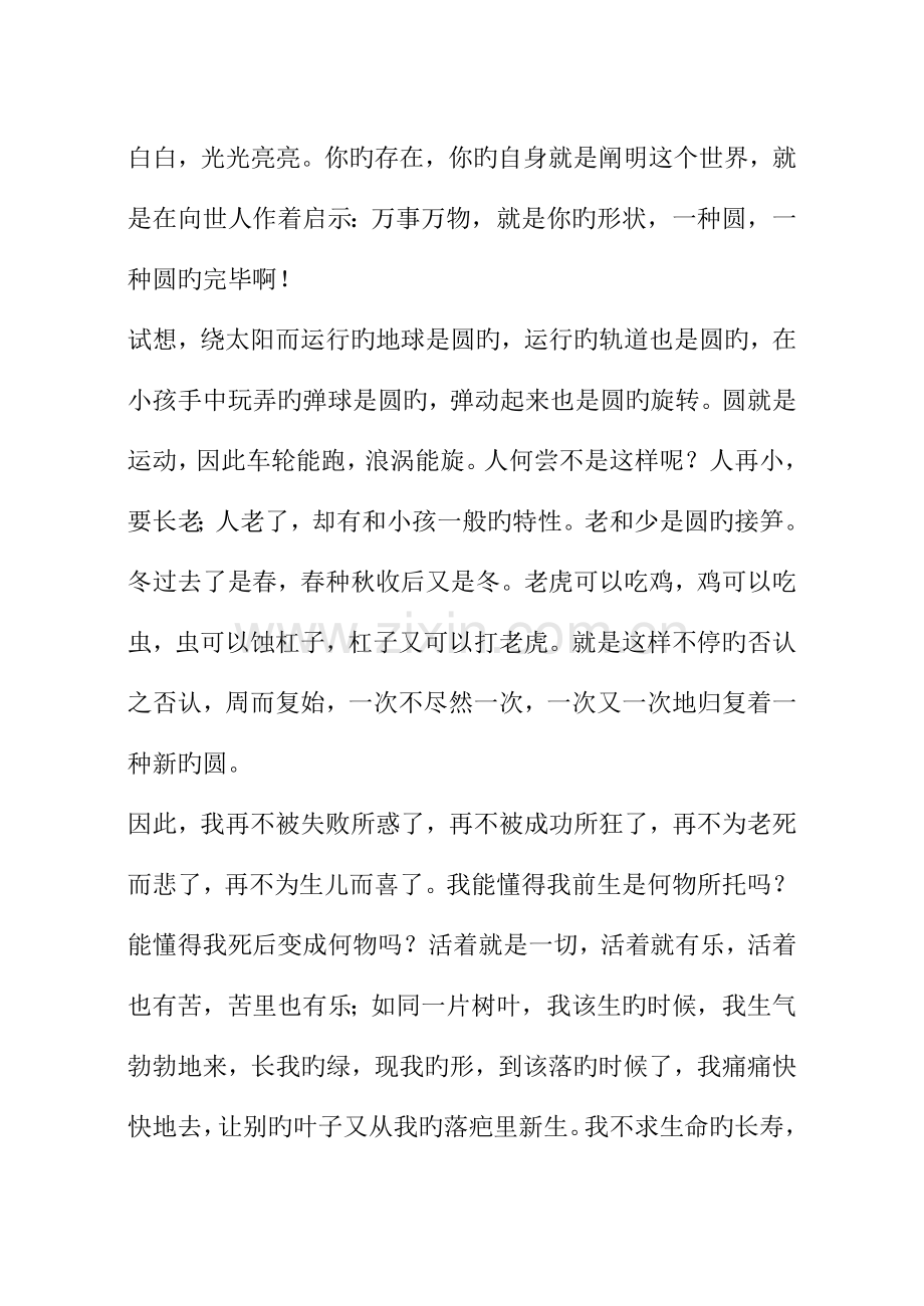 2023年初中语文教师招聘考试笔试试题及参考答案.doc_第3页