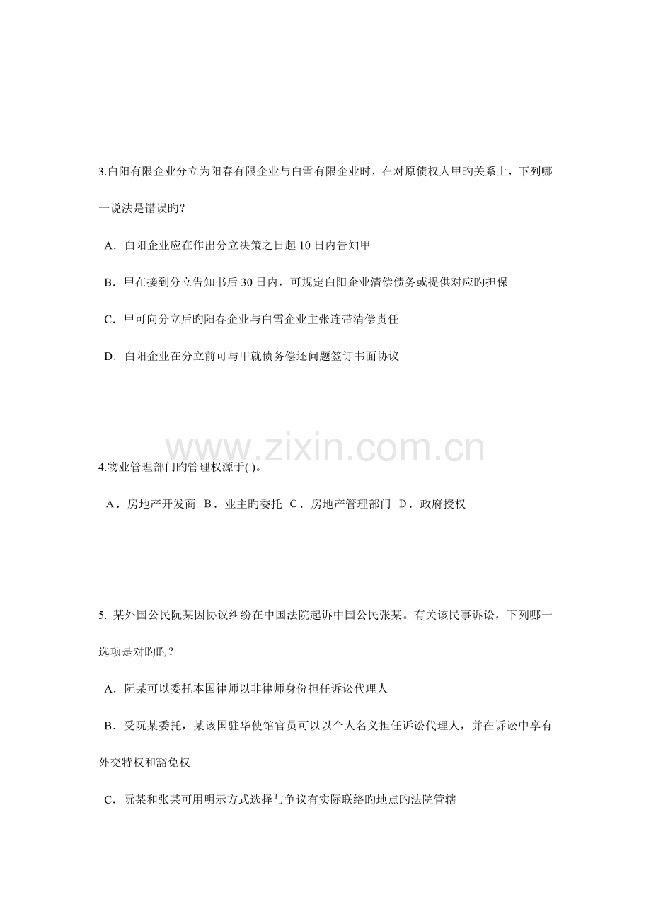 2023年上半年广东省企业法律顾问综合法律知识考试试卷.doc_第2页