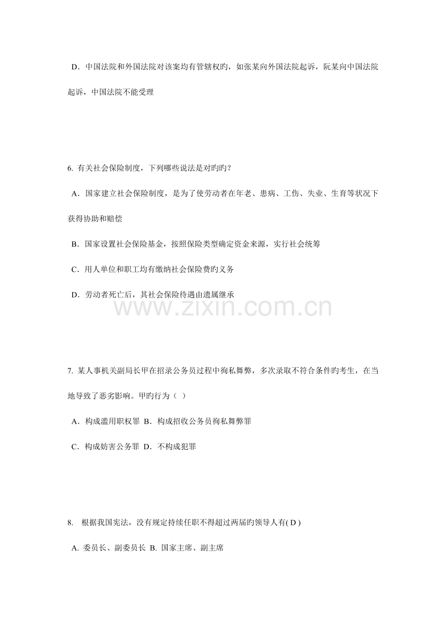 2023年上半年广东省企业法律顾问综合法律知识考试试卷.doc_第3页