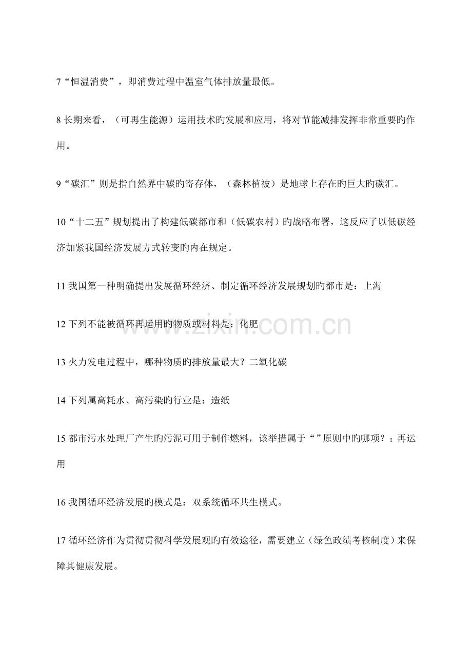 2023年新版专业技术人员继续教育考试答案.doc_第2页