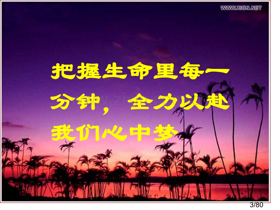 百日誓师主题班会省名师优质课赛课获奖课件市赛课百校联赛优质课一等奖课件.ppt_第3页