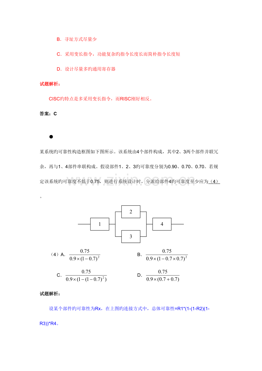 2023年网络工程师上半年.doc_第2页