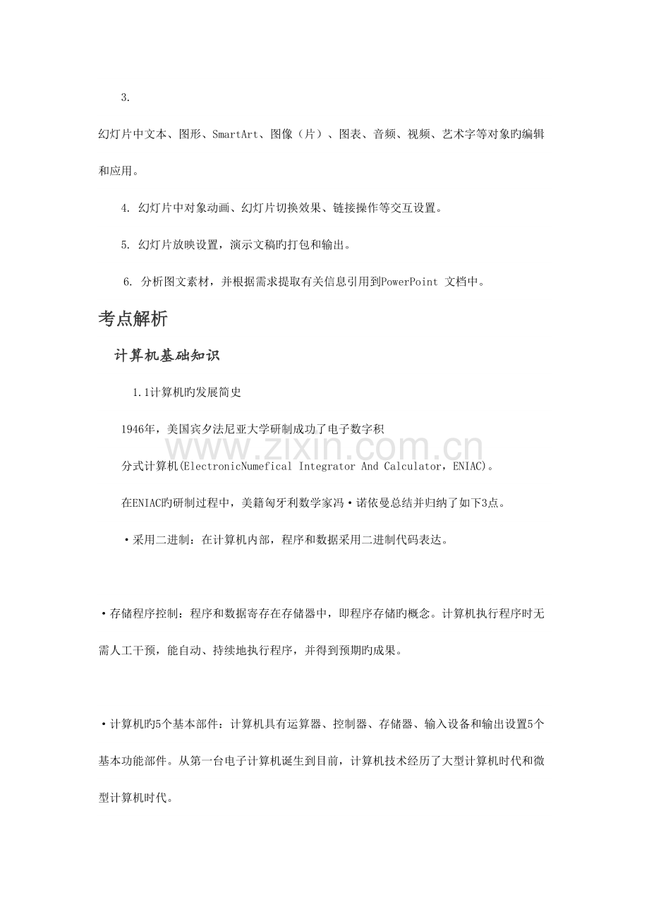 2023年计算机二级office考试知识点.doc_第3页