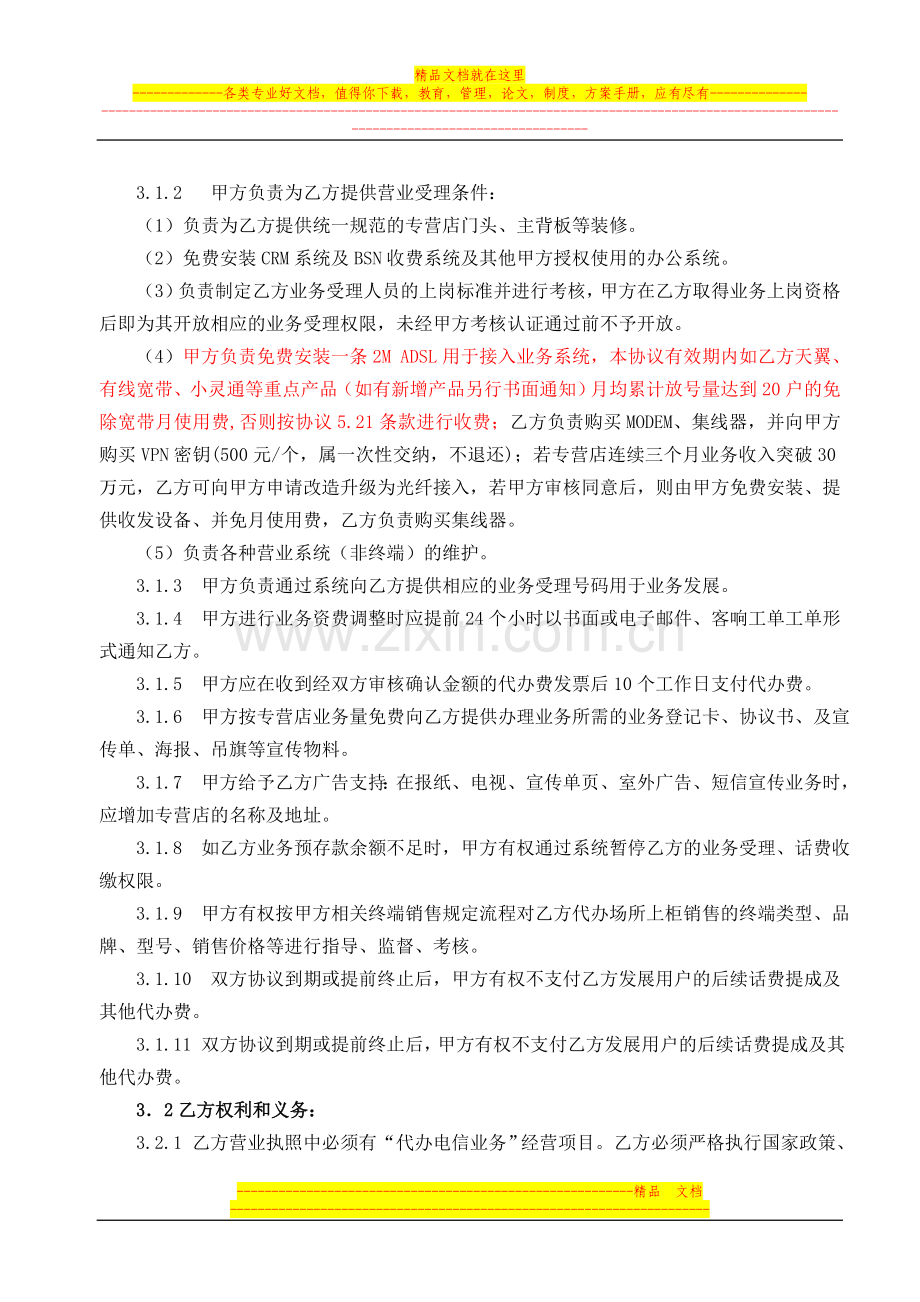 业务代办协议.doc_第2页