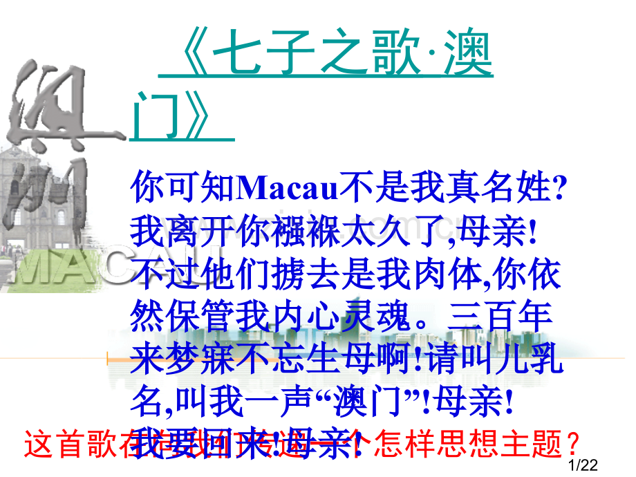 祖国统一的历史大潮省名师优质课赛课获奖课件市赛课百校联赛优质课一等奖课件.ppt_第1页