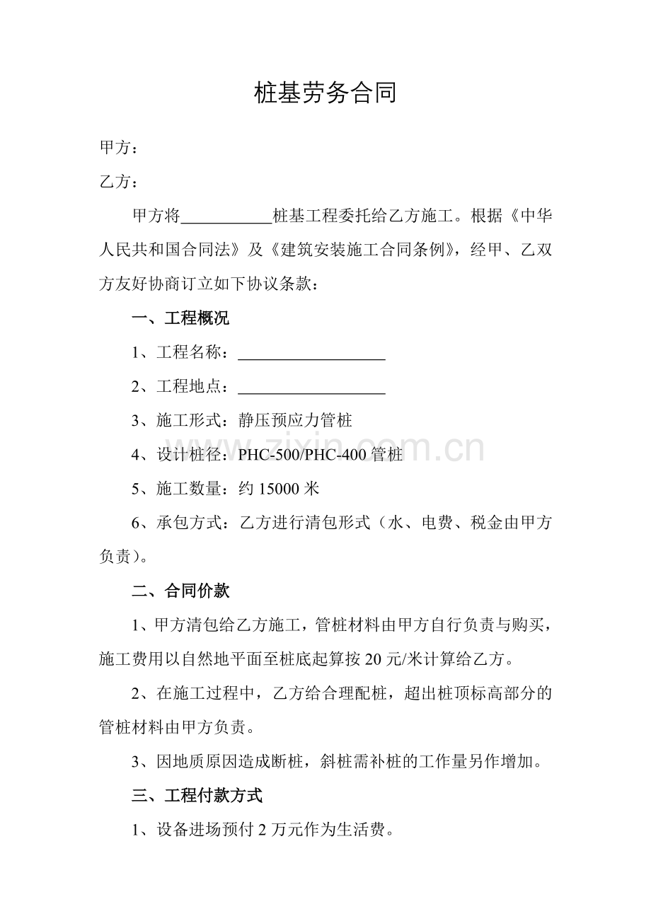 桩基劳务合同.doc_第1页