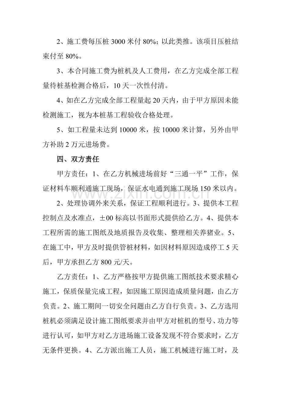 桩基劳务合同.doc_第2页