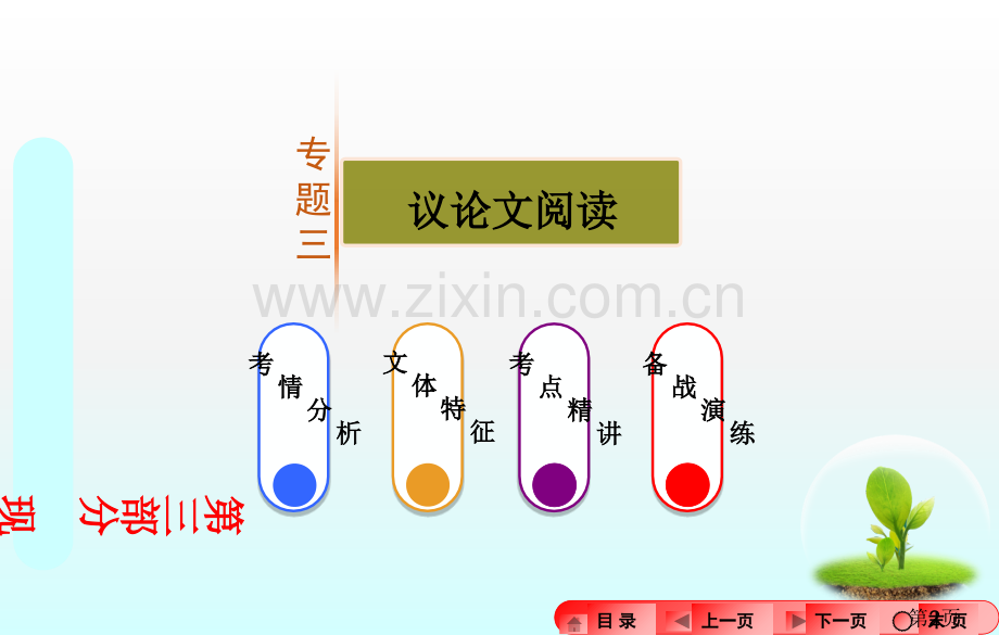 中考语文议论文阅读吐血整理十分实用省名师优质课获奖课件市赛课一等奖课件.ppt_第2页