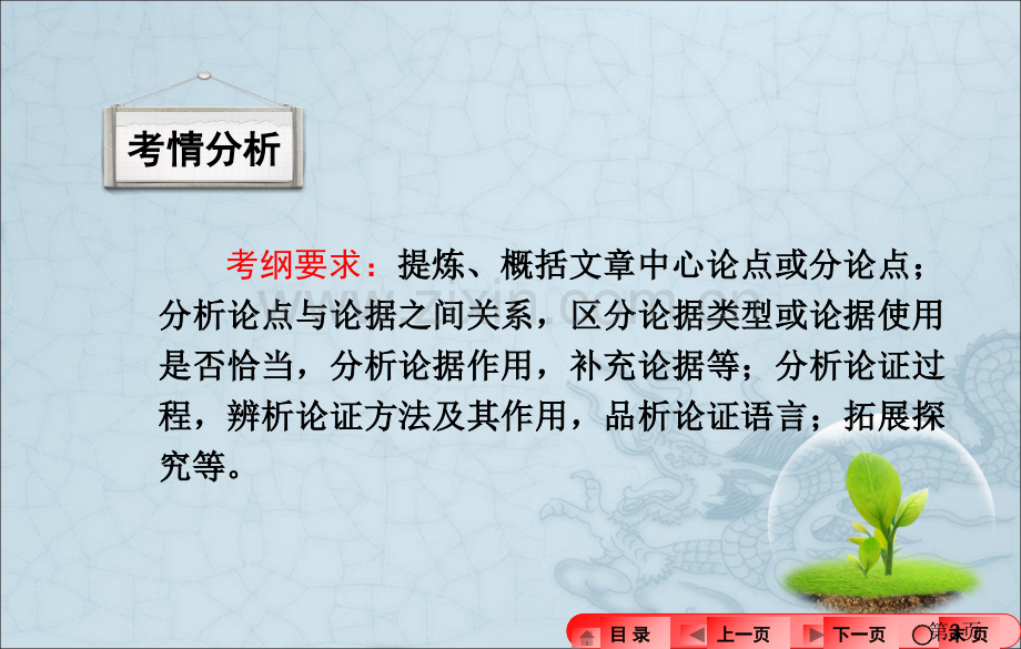 中考语文议论文阅读吐血整理十分实用省名师优质课获奖课件市赛课一等奖课件.ppt_第3页