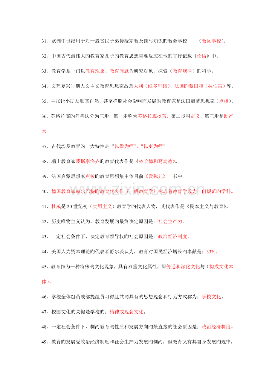 2023年教师考编教育心理学.doc_第3页