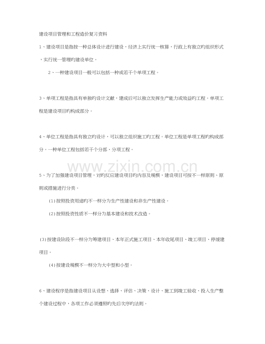 工程计量与计价实务土建工程.doc_第1页