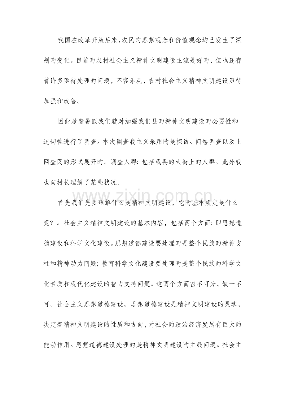 大学生调查报告范文多篇范文.doc_第2页