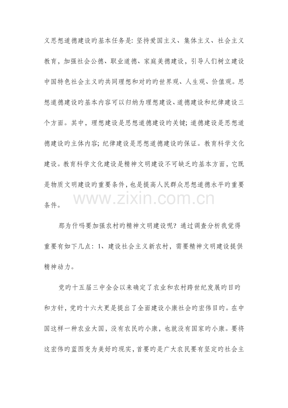 大学生调查报告范文多篇范文.doc_第3页