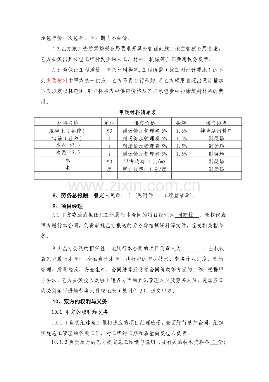 劳务分包合同-涵洞.doc_第3页