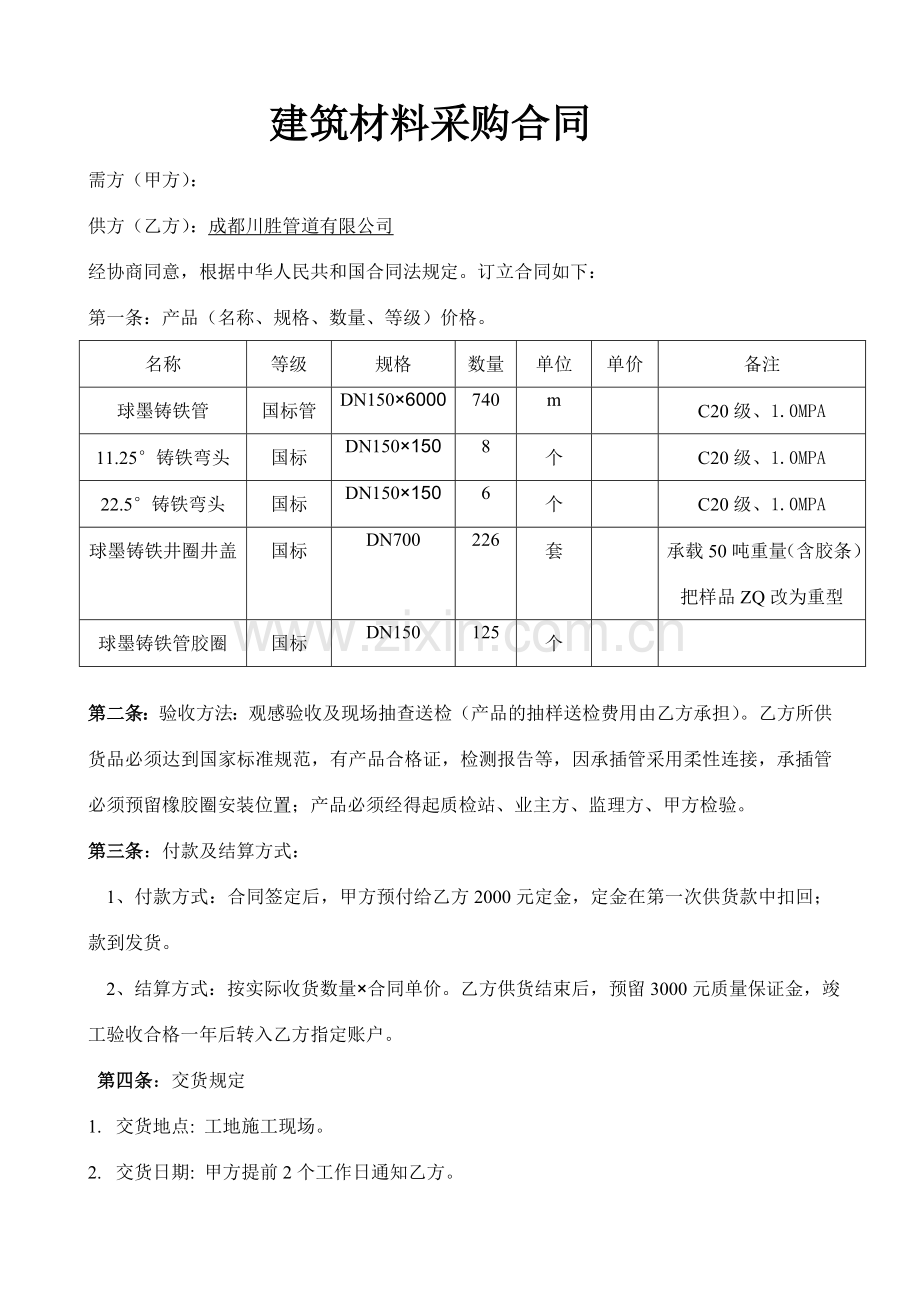 球墨铸铁管建筑材料采购合同.doc_第1页