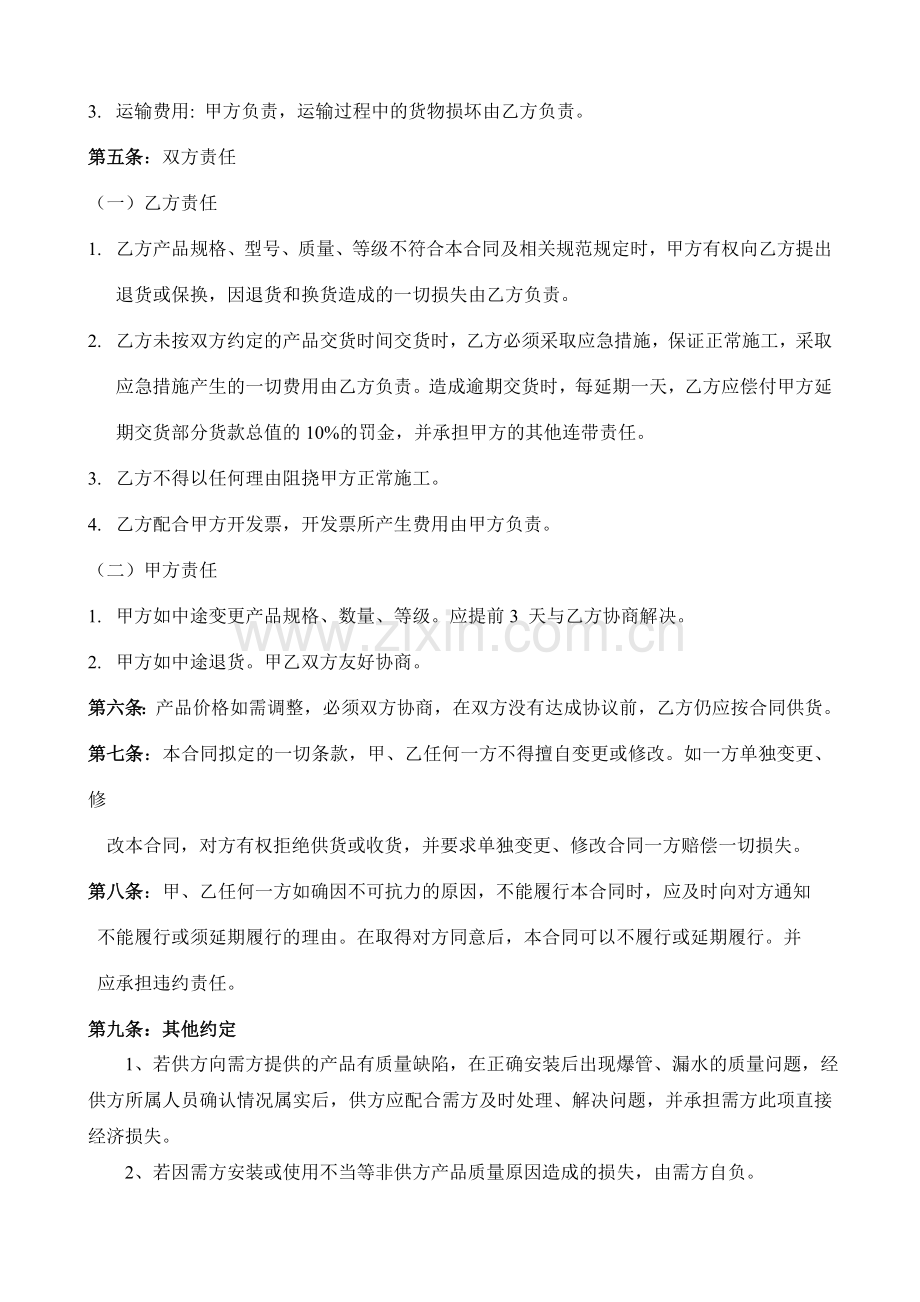 球墨铸铁管建筑材料采购合同.doc_第2页