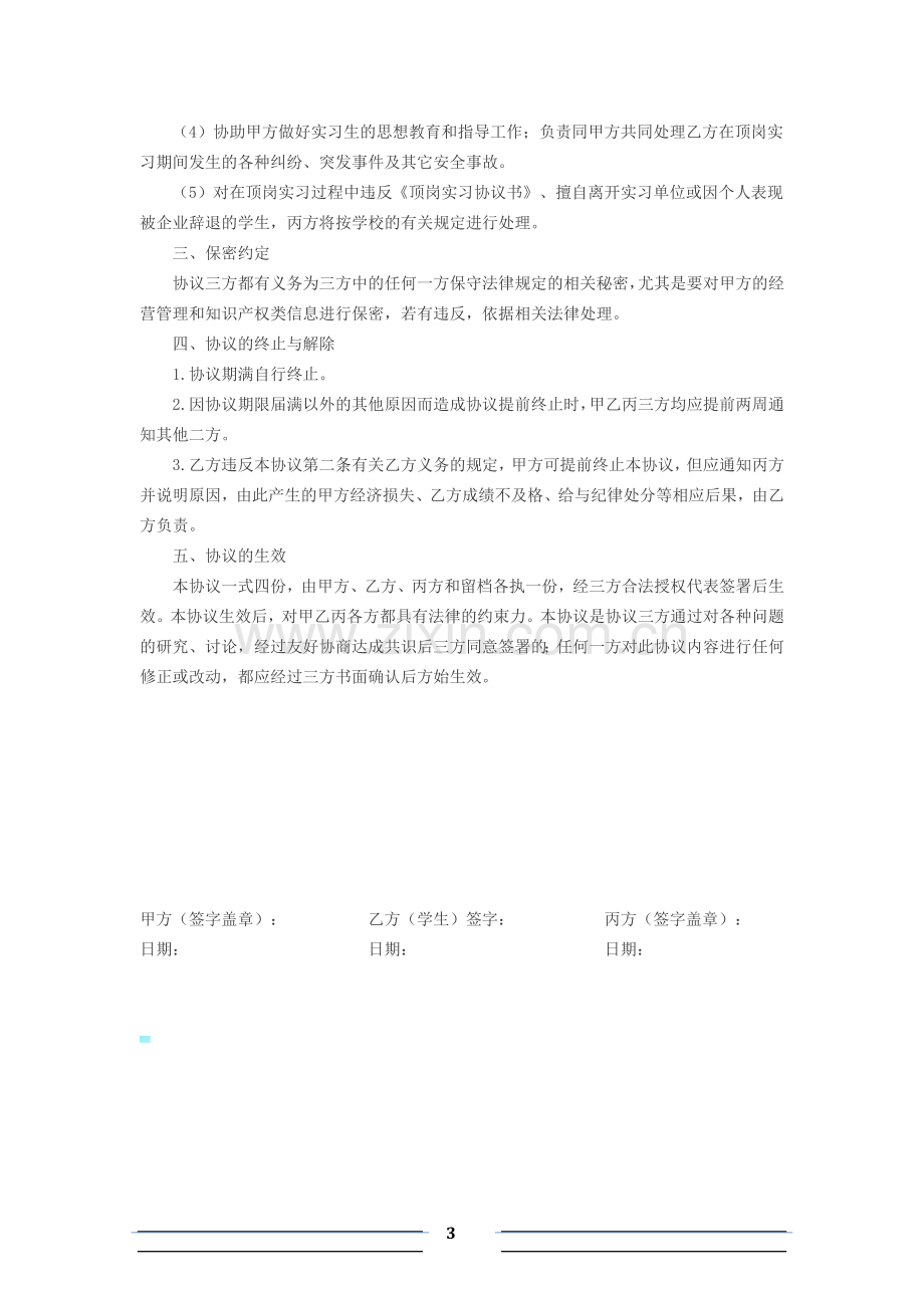 三方实习协议.docx_第3页