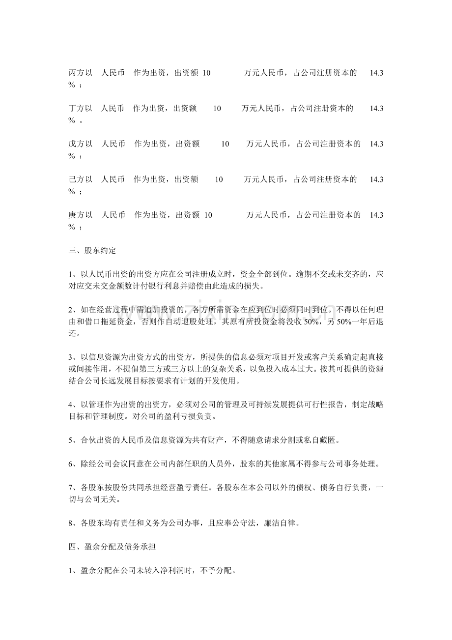 闲乐休闲娱乐有限责任公司股东协议.doc_第2页