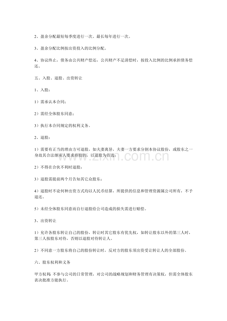 闲乐休闲娱乐有限责任公司股东协议.doc_第3页