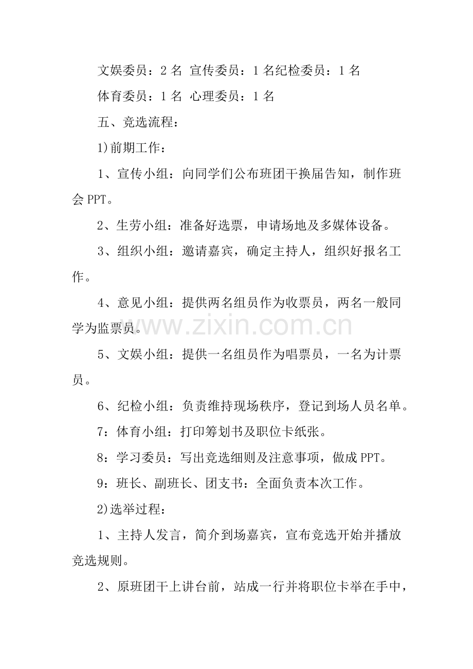 年学生会换届活动策划书篇.docx_第2页