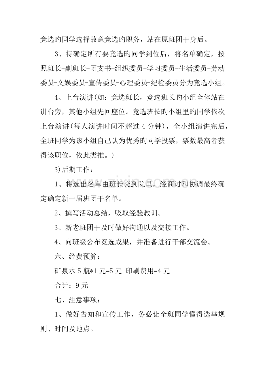 年学生会换届活动策划书篇.docx_第3页