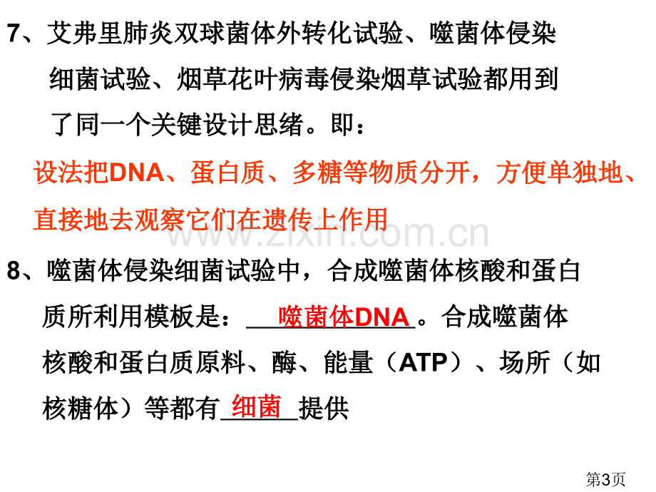 DNA的分子结构3省名师优质课赛课获奖课件市赛课一等奖课件.ppt_第3页