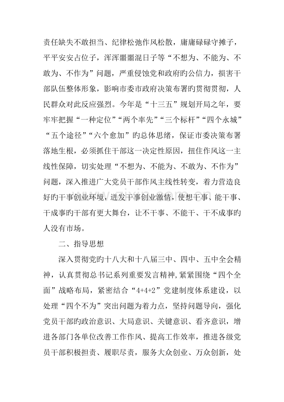 四个不为专项治理活动实施方案.doc_第2页