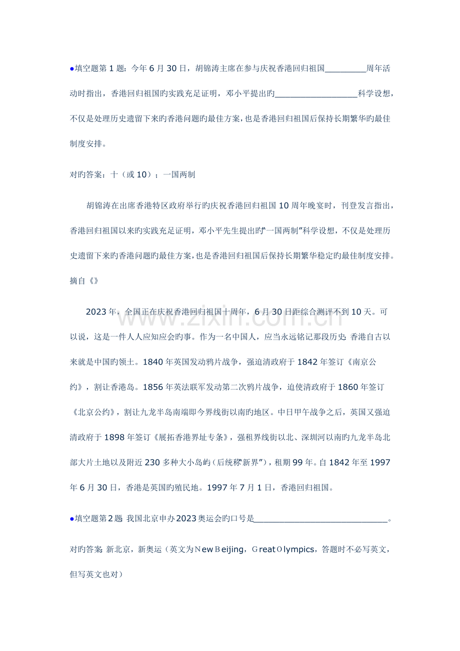 2023年西安市小升初综合素质试卷分析及预测.docx_第2页