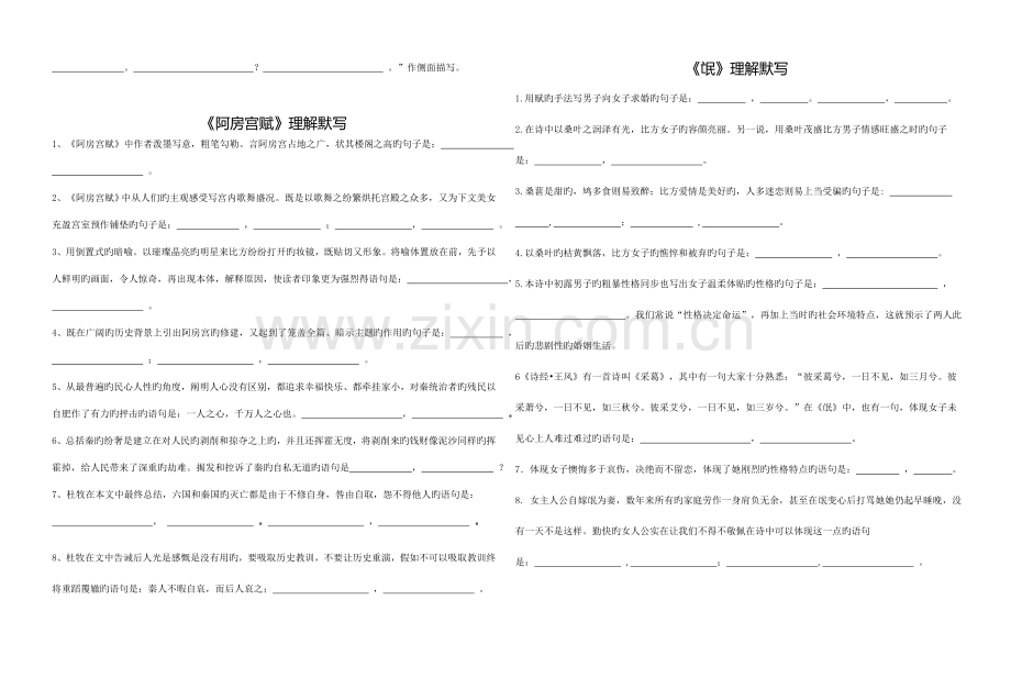 2023年高中必背古文理解默写附答案.doc_第2页