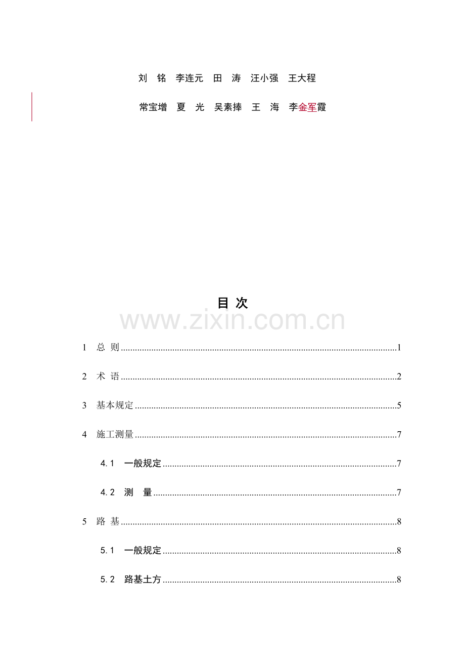 市政道路工程施工质量验收规程.doc_第3页