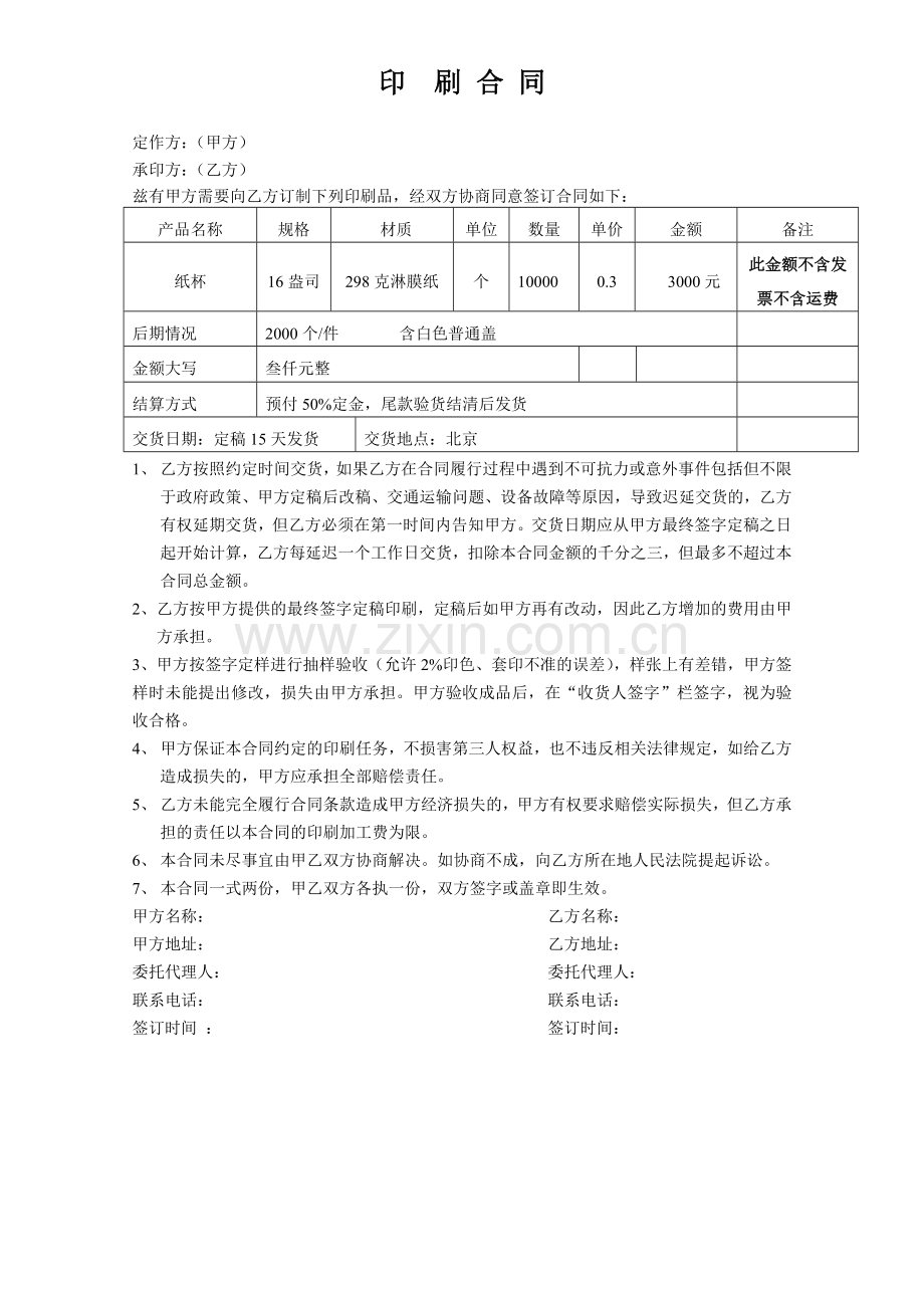 纸杯制作合同.doc_第1页