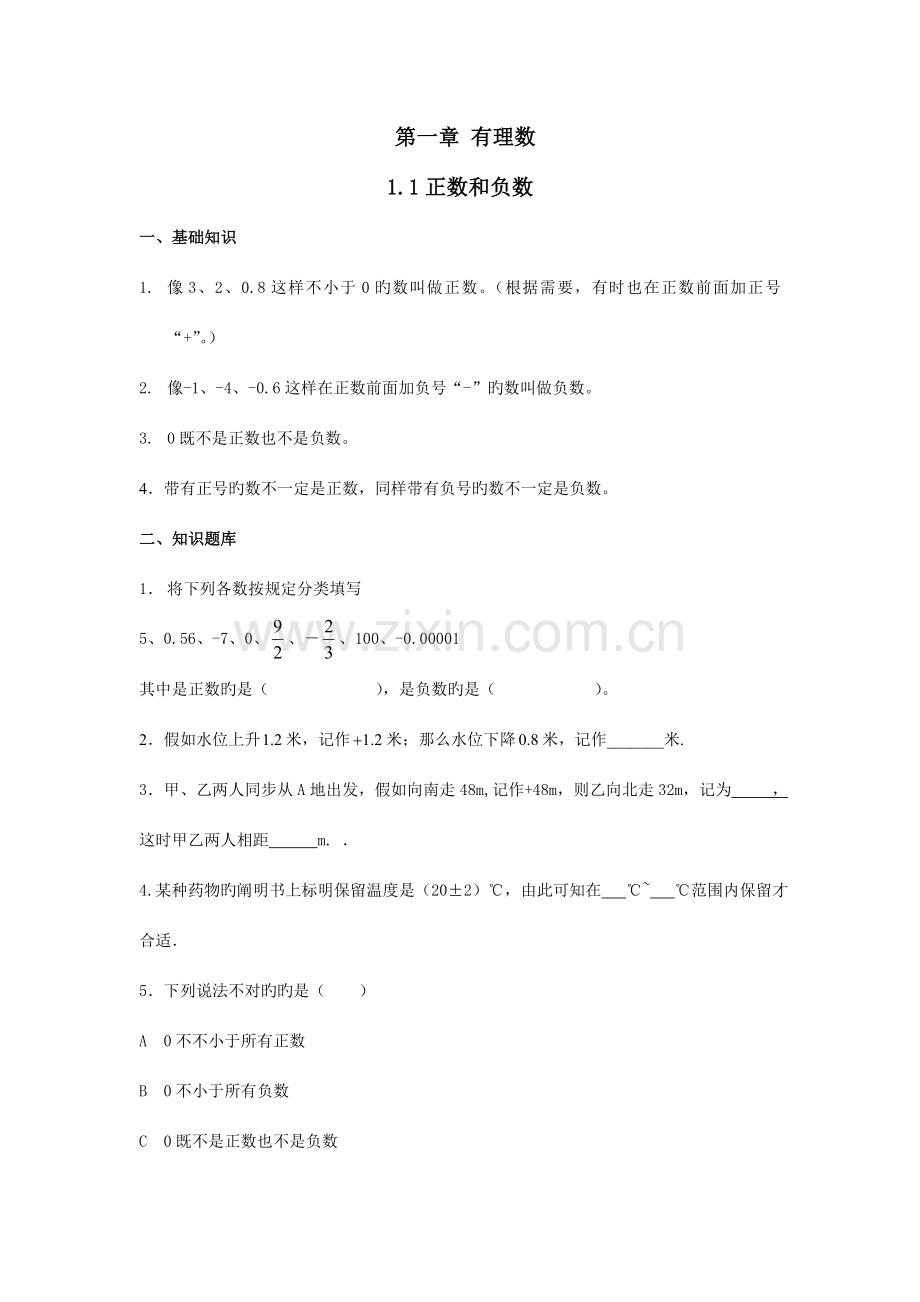 2023年小升初数学初一内容衔接.doc_第2页