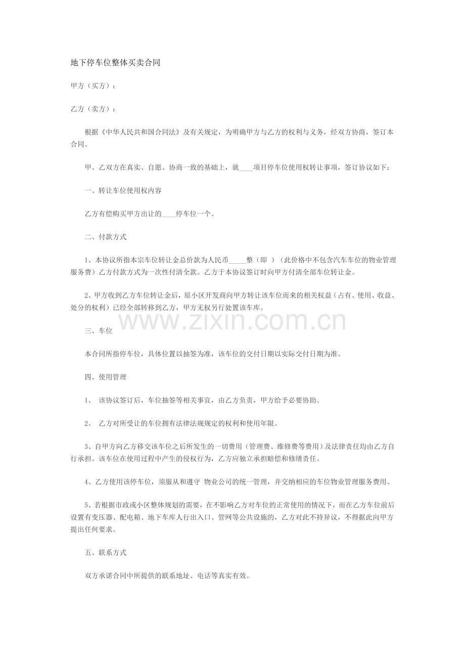 地下停车位整体买卖合同.doc_第1页