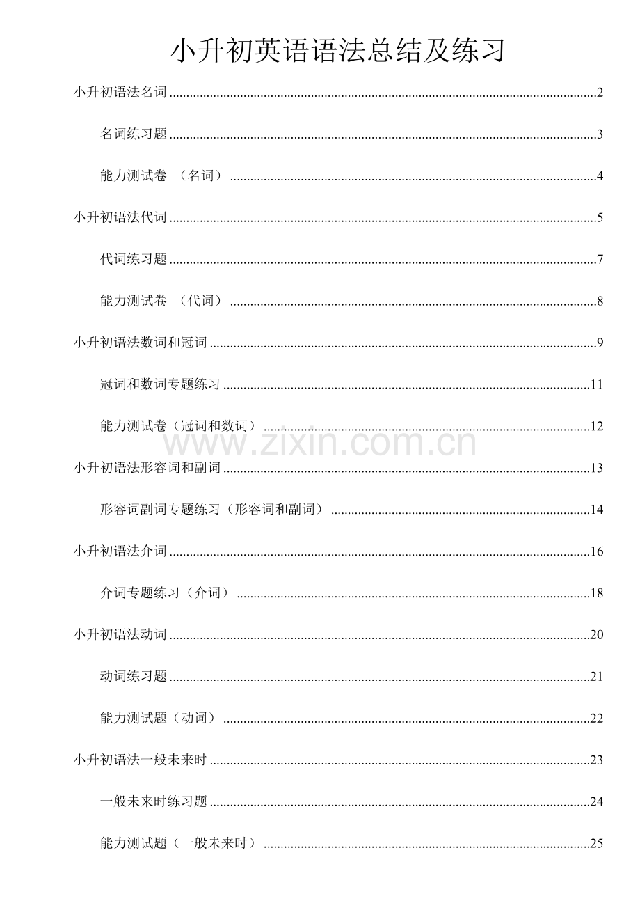 2023年最全小升初英语语法点总结及练习.doc_第1页