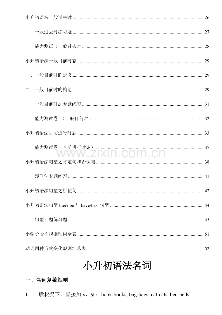 2023年最全小升初英语语法点总结及练习.doc_第2页