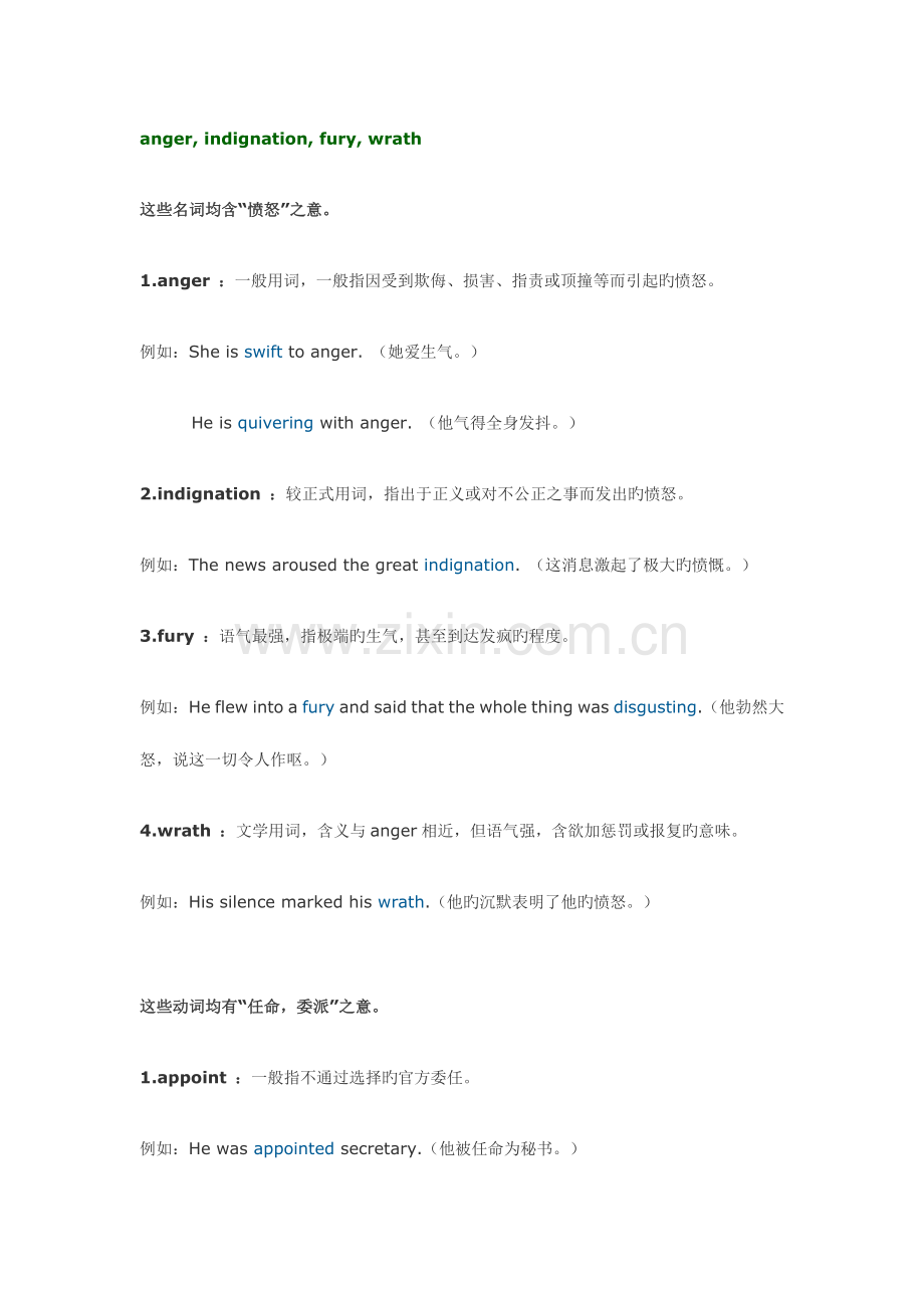 2023年英语专四词汇辨析.doc_第1页