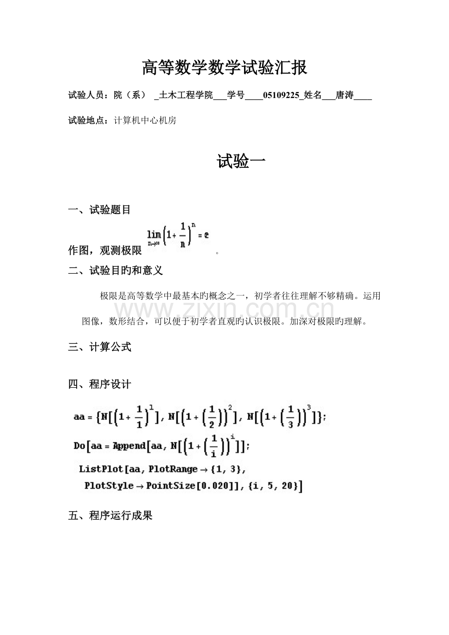 2023年高数实验报告2.doc_第1页