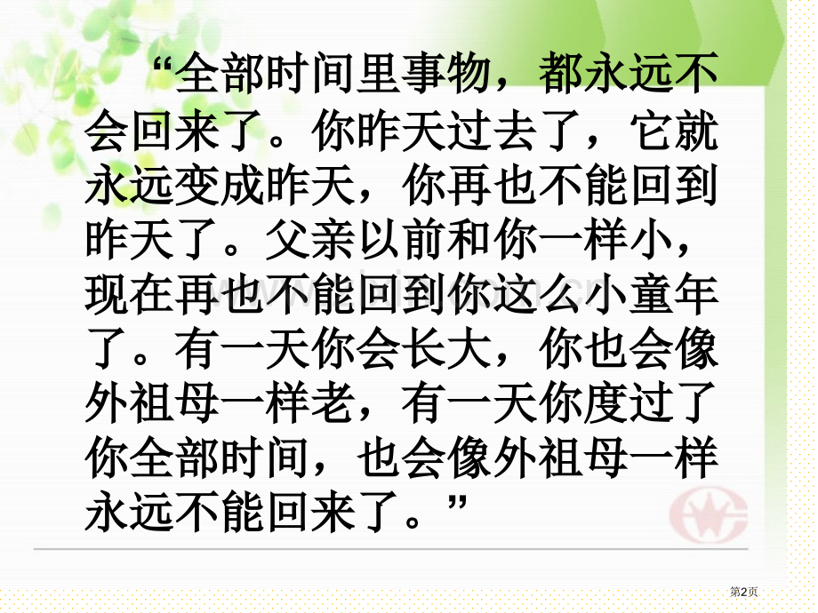 第十三课和时间赛跑市名师优质课比赛一等奖市公开课获奖课件.pptx_第2页