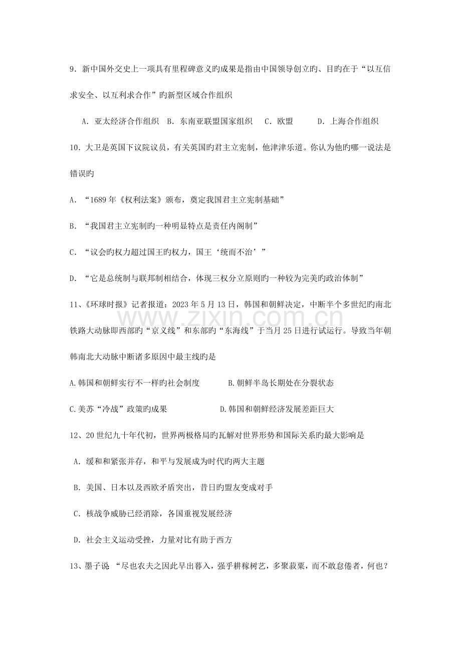 2023年江苏省射阳县高级中学普通高中学业水平测试历史必修模拟试题.doc_第3页